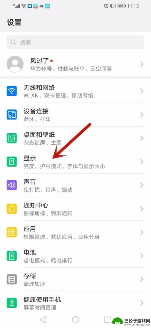 屏幕亮度怎么设置华为手机 华为手机屏幕亮度设置方法