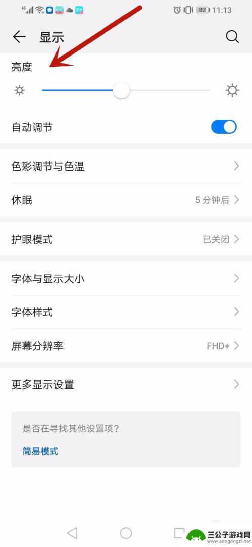 屏幕亮度怎么设置华为手机 华为手机屏幕亮度设置方法