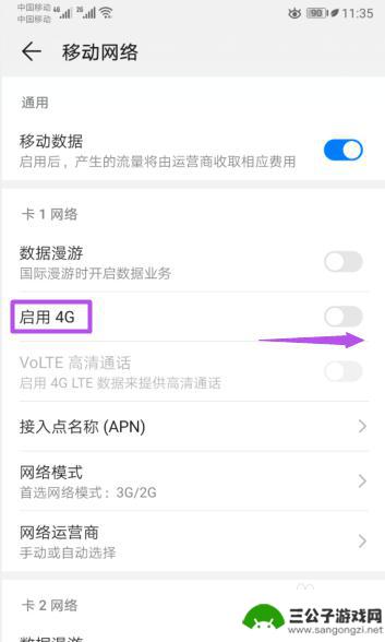 荣耀手机4g如何开启 如何在华为手机上开启4G上网