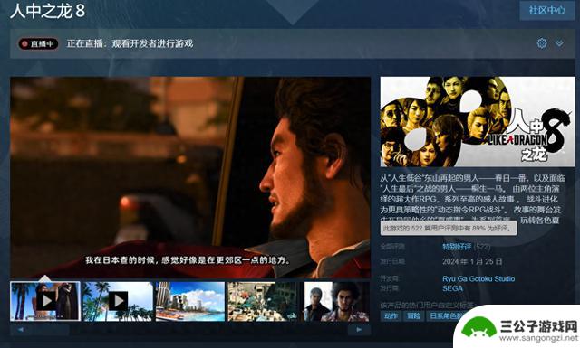 SEGA正式发布了游戏《人中之龙８》，在Steam平台上收获了“特别好评”的评价，该游戏在中国区的售价为349元