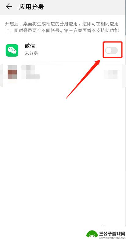 怎么手机微信分身 微信分身软件安装教程