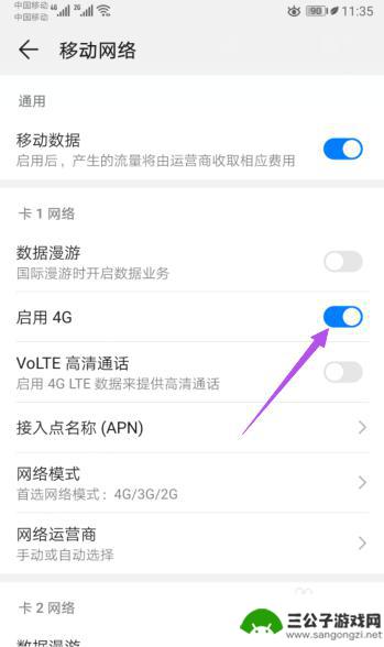 荣耀手机4g如何开启 如何在华为手机上开启4G上网