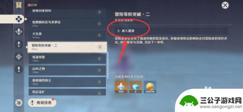 原神2突破任务叫什么名字 原神冒险等级突破二任务怎么完成