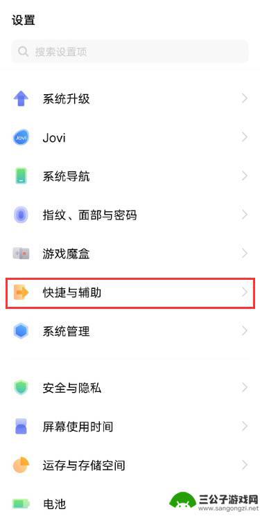 vivo手机闪光灯怎么关闭 关闭vivo手机来电闪光灯的步骤