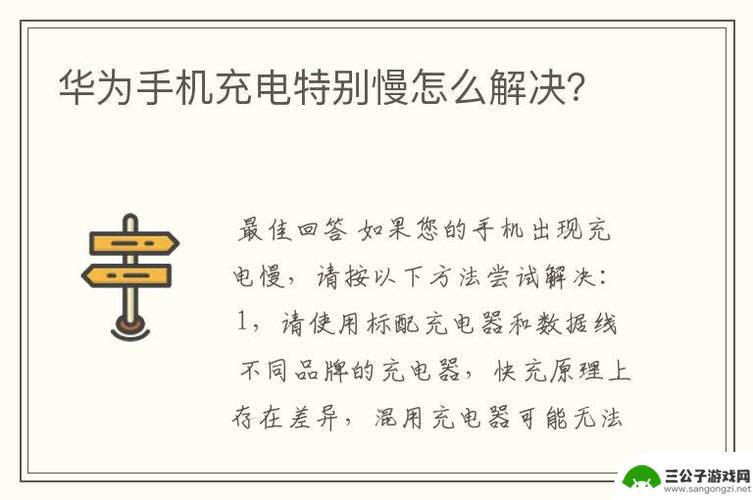 手机为什么充电这么慢怎么解决 手机充电很慢是怎么回事