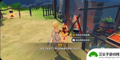 原神 料理对决 原神料理对决任务攻略怎么过