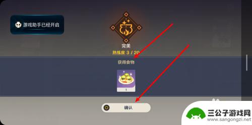 原神 料理对决 原神料理对决任务攻略怎么过