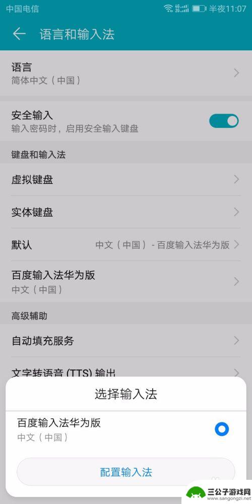 华为手机改变输入法 华为手机输入法如何设置输入习惯
