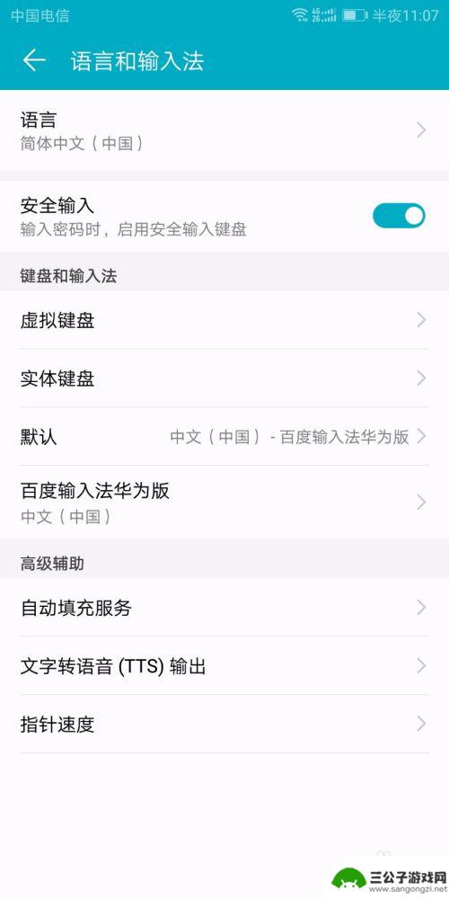 华为手机改变输入法 华为手机输入法如何设置输入习惯