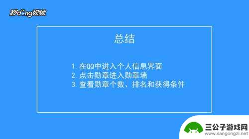 手机qq怎么看自己的勋章 QQ勋章墙怎么查看他人的勋章
