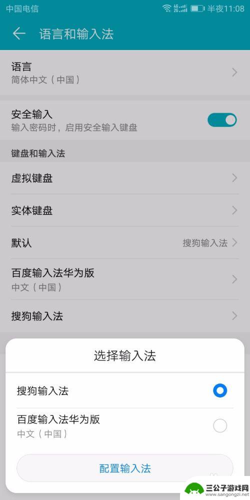 华为手机改变输入法 华为手机输入法如何设置输入习惯