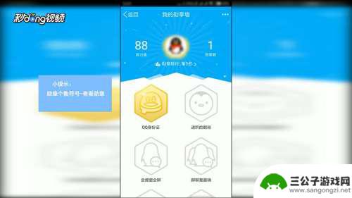 手机qq怎么看自己的勋章 QQ勋章墙怎么查看他人的勋章
