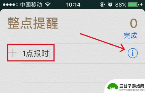 休息提醒怎么设置苹果手机 iPhone手机怎样设定每小时提醒或整点报时