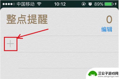 休息提醒怎么设置苹果手机 iPhone手机怎样设定每小时提醒或整点报时