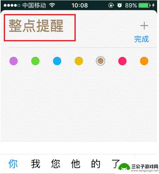 休息提醒怎么设置苹果手机 iPhone手机怎样设定每小时提醒或整点报时