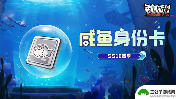 香肠派对新武器ss10 《香肠派对》ss10赛季更新时间