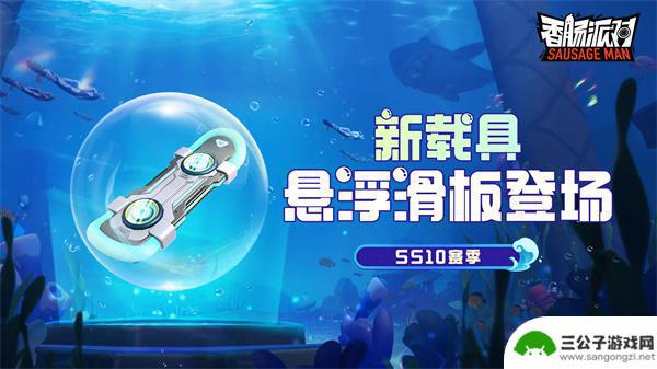 香肠派对新武器ss10 《香肠派对》ss10赛季更新时间