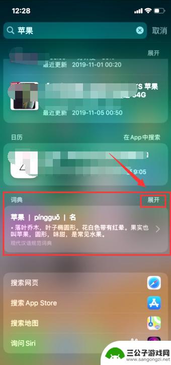 苹果手机怎么找字典 iOS 11中的词典功能详解