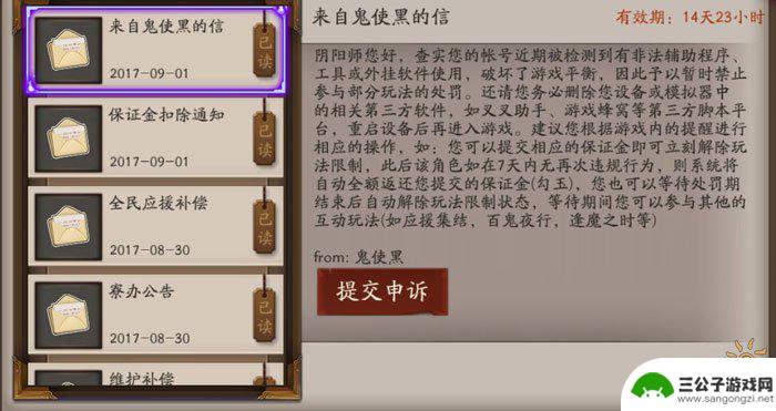 阴阳师鬼使黑处罚机制 鬼使黑的信 处罚方式