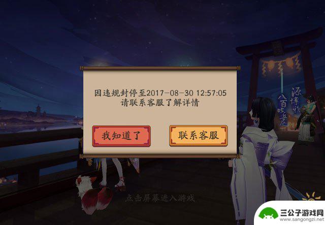 阴阳师鬼使黑处罚机制 鬼使黑的信 处罚方式