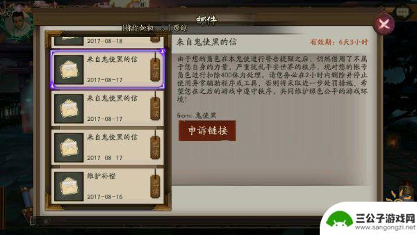 阴阳师鬼使黑处罚机制 鬼使黑的信 处罚方式