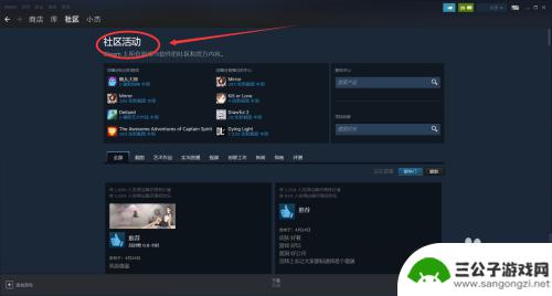 steam游戏社区怎么进 steam社区怎么加入