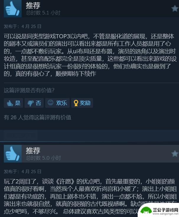 Steam特别好评新作《许愿，带她们回现代》首发价37.8元