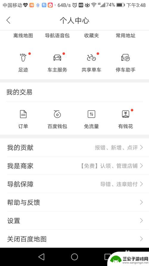怎么使用手机导航路线? 手机导航的设置方法