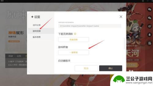 手机原神怎么修复文件 原神游戏一键修复快捷方式