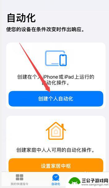 iphone自动化在哪 苹果手机自动化功能怎么用