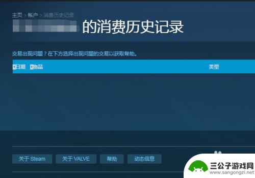 steam对账单 怎样查看Steam平台的消费记录