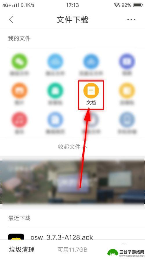 手机上pdf文件打不开怎么办 手机打不开pdf文件的解决办法