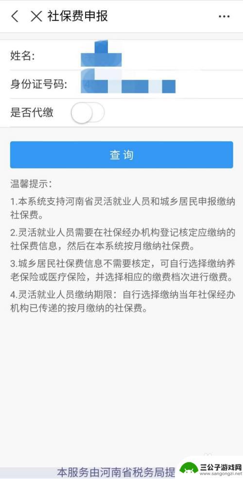 在手机上怎么交灵活就业养老保险费 支付宝灵活就业人员养老医疗缴费流程