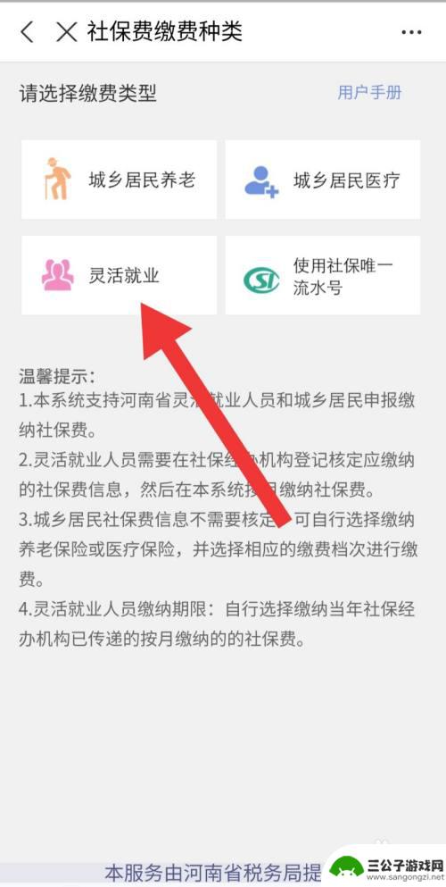 在手机上怎么交灵活就业养老保险费 支付宝灵活就业人员养老医疗缴费流程