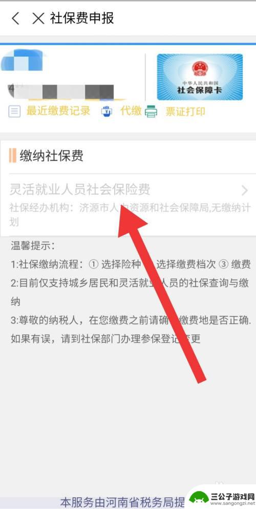 在手机上怎么交灵活就业养老保险费 支付宝灵活就业人员养老医疗缴费流程