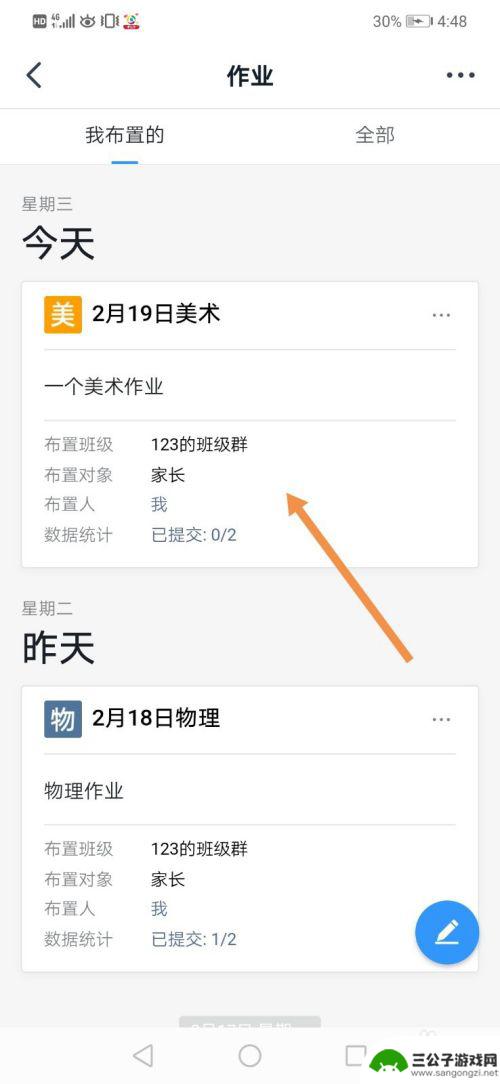我的家园如何布置作业 钉钉家校本作业布置注意事项
