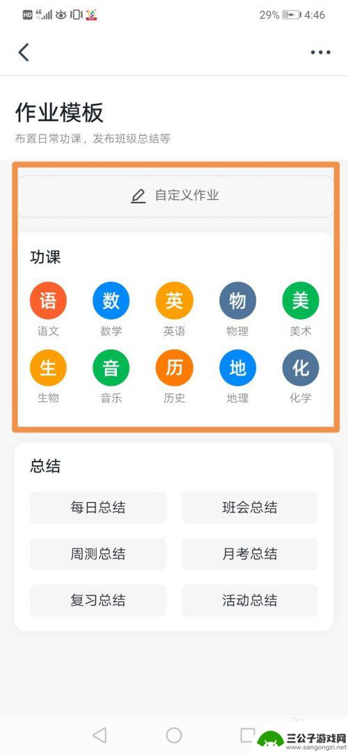 我的家园如何布置作业 钉钉家校本作业布置注意事项