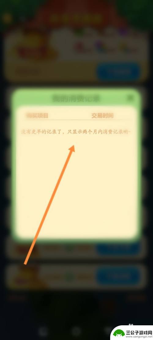 开心消消乐怎么查消费记录 如何查看开心消消乐个人的消费记录