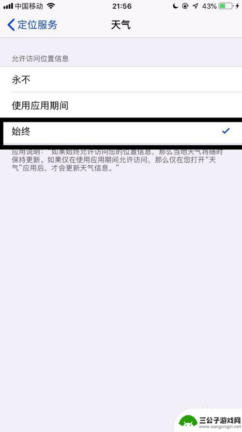 苹果手机当地天气怎么设置 苹果手机设置天气显示本地区