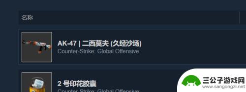 steam皮肤怎么交易 csgo皮肤怎么在steam上交易