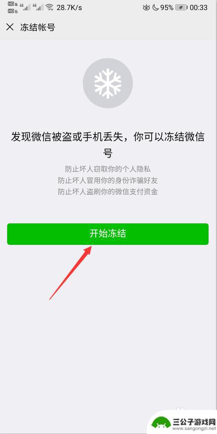 家人手机丢失微信怎么冻结 丢失手机怎么让微信停止使用