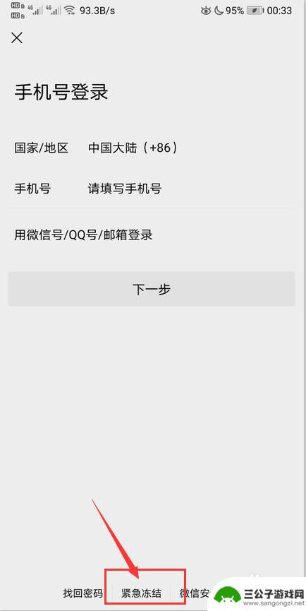 家人手机丢失微信怎么冻结 丢失手机怎么让微信停止使用