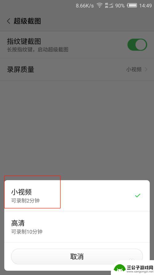 手机小熊录制怎么设置时长 怎样让手机录屏时间变长