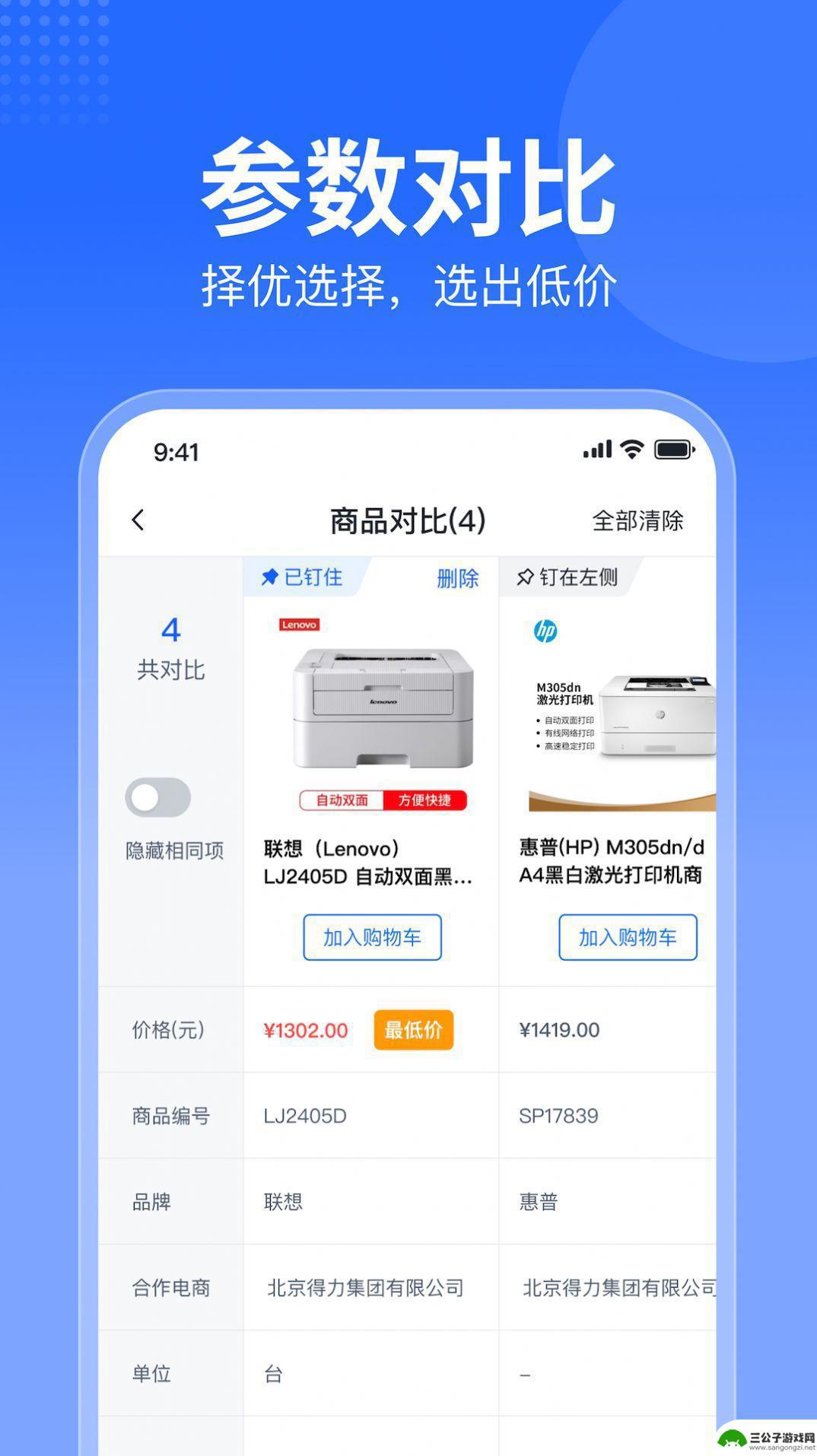 智采商城最新app