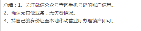 手机如何办理移动销户手续 移动号码怎么注销