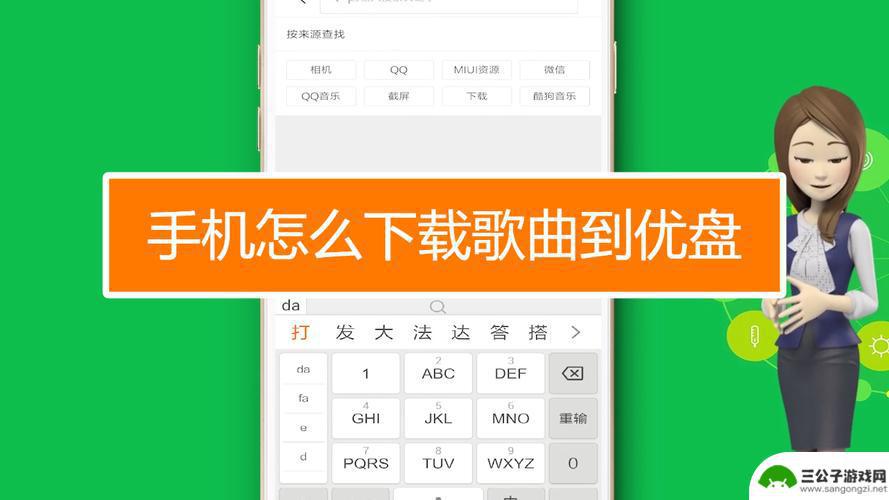 手机怎么下歌到优盘 如何把手机里的歌曲传到U盘