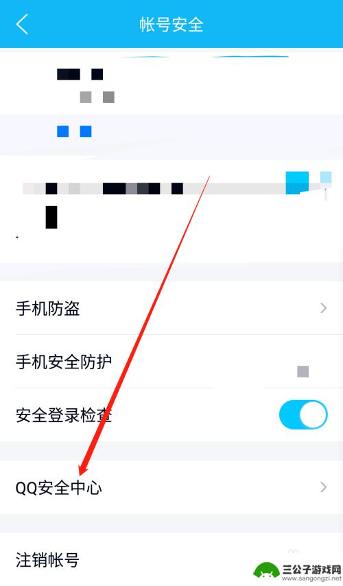 手机qq密保如何设置手机 手机QQ怎么设置密保手机