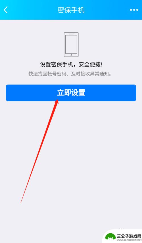 手机qq密保如何设置手机 手机QQ怎么设置密保手机
