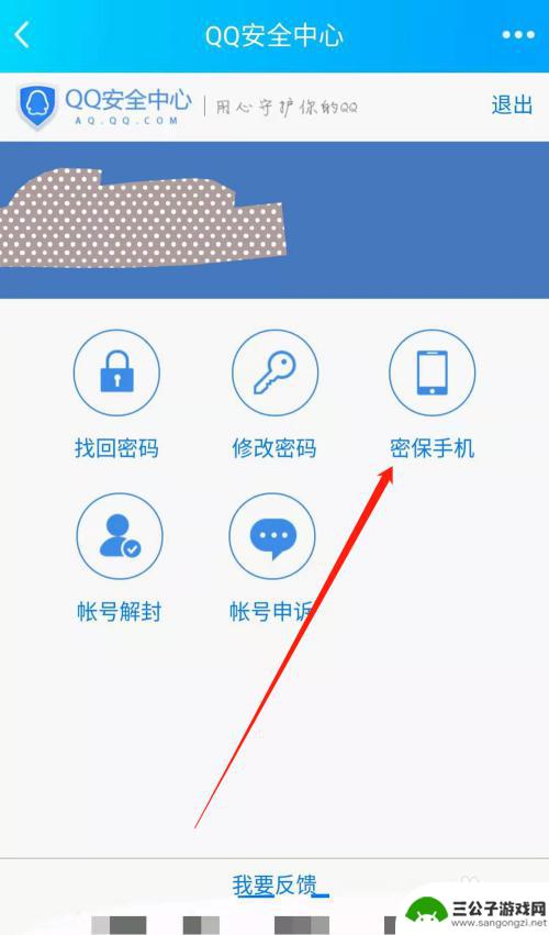 手机qq密保如何设置手机 手机QQ怎么设置密保手机