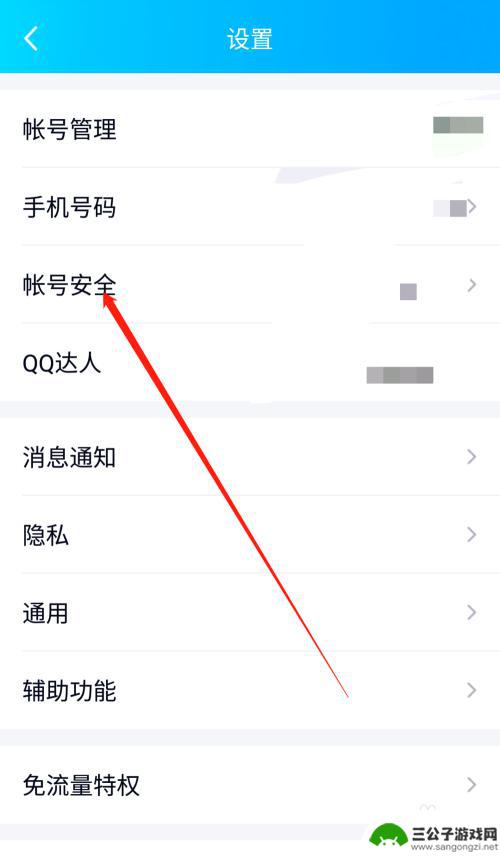 手机qq密保如何设置手机 手机QQ怎么设置密保手机